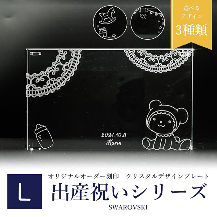 楽天市場】【名入れ込】 スワロフスキー 出産祝い台座デザイン 