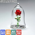 スワロフスキー SWAROVSKI クリスタルフィギュア 魔法のバラ Happy wish Rose 美女と野獣 Disney ディズニー インテリア オブジェ 置物 5230478 名入れ対応｜ クリスタル キラキラ 【スペシャルラッピングB対応(別売り)】