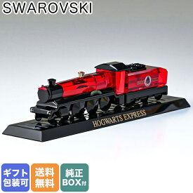 【エントリー10倍★4日20:00から11日1:59】スワロフスキー SWAROVSKI ハリーポッター クリスタルフィギュア Hogwarts Express ホグワーツ エキスプレス 特急 オブジェ 置物 インテリア 5506804 【スペシャルラッピングB対応(別売り)】