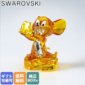 スワロフスキー SWAROVSKI クリスタルフィギュア トムとジェリーJERRY ジェリー オブジェ 置物 5515336｜ クリスタル キラキラ【スペシャルラッピングB対応(別売り)】