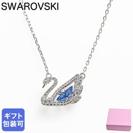 スワロフスキー ネックレス レディース ダンシング スワン ブルー シルバー 5533397 SWAROVSKI DANCING SWAN ガラスネックレス ガラスペンダント 小さいネックレス 白鳥 女性 おしゃれ かわいい ギフト スワロフスキーアクセサリー 彼女 誕生日プレゼント ギフト 結婚記念日