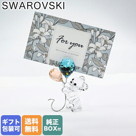 スワロフスキー SWAROVSKI クリスタルフィギュア My Little Kris Bear ベア 写真立て フォトホルダー オブジェ 置物 インテリア 5557545｜ クリスタル キラキラ【スペシャルラッピングB対応(別売り)】