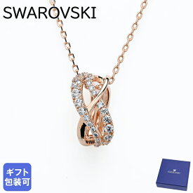 スワロフスキー SWAROVSKI ネックレス TWIST ペンダント ローズゴールド 5620549｜ アクセサリーキラキラ