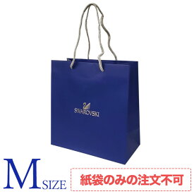 【袋のみの購入不可】 SWAROVSKI スワロフスキー Mサイズ 純正 紙袋 ショッパー ペーパーバッグ ショッピングバッグ｜ 手提げ袋