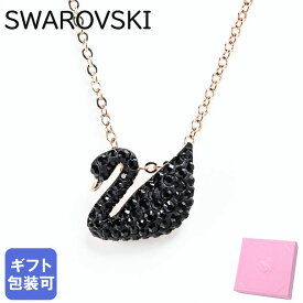 スワロフスキー SWAROVSKI ネックレス Iconic Swan スワン ペンダント ブラック ローズゴールド 5204133 ジュエリー【スペシャルラッピングB対応(別売り)】