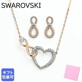 【10%OFF】スワロフスキー SWAROVSKI ネックレス ピアス セット INFINITY HEART インフィニティ ハート ペンダント クリア×ローズゴールド 5521040 ジュエリー【スペシャルラッピングB対応(別売り)】