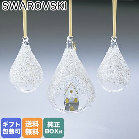 【エントリー10倍★24日20:00から27日9:59】スワロフスキー SWAROVSKI 2021年限定 SCS クリスマス オーナメント セット オブジェ 置物 インテリア 5596791【スペシャルラッピングB対応(別売り)】