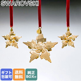 【50%OFF】スワロフスキー SWAROVSKI 2021年限定 Festive クリスマス オーナメント セット オブジェ 置物 インテリア 5597133