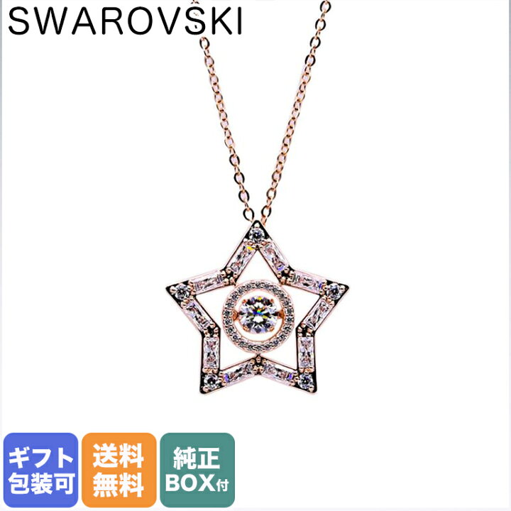 新品未使用] スワロフスキー Swarovski 星 Stella ネックレス 楽天市場 