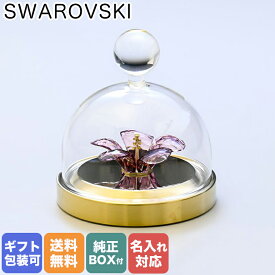 スワロフスキー SWAROVSKI クリスタルフィギュア Garden Tales パープル ガラス鐘 S オブジェ インテリア 5619224 名入れ対応 【スペシャルラッピングB対応(別売り)】｜ クリスタル キラキラ 置物