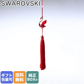 【30%OFF】スワロフスキー SWAROVSKI オーナメント 2022AW Asian Symbols スワン レッド オブジェ インテリア 5619228【スペシャルラッピングB対応(別売り)】