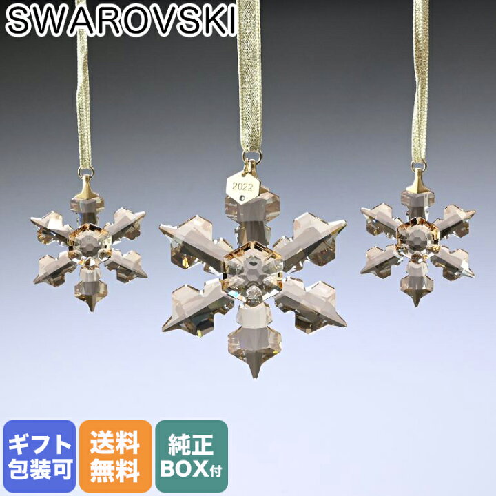楽天市場】スワロフスキー SWAROVSKI 2022年限定 クリスマス 