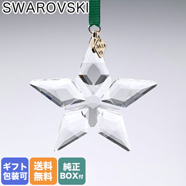 楽天市場】スワロフスキー SWAROVSKI オーナメント 2023年限定 Annual 