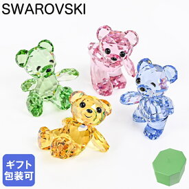 4日20時-5日23:59エントリー最大28倍★スワロフスキー SWAROVSKI フィギュア クリスタルフィギュア KRISベア 30th Anniversary セット 5636306｜ クリスタル 置物【スペシャルラッピング660円(別売り)】
