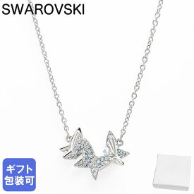 スワロフスキー SWAROVSKI ネックレス レディース Lilia チョウ ブルー シルバー 5662181｜アクセサリー【スペシャルラッピング660円(別売り)】スワロフスキーネックレス ブランドネックレス バタフライ 蝶々 ブランド キラキラ 彼女 記念日 彼女の誕生日プレゼント