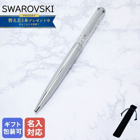 エントリーでポイント10倍確定！最大19倍！ 【名入れ可有料】スワロフスキー SWAROVSKI ボールペン Crystalline Silver Tone クリスタルライン シルバー 5224384 ※名入れ別売り ネコポス対応 名前入れ｜ 筆記具 高級