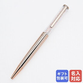 【名入れ可有料】スワロフスキー SWAROVSKI ボールペン クリスタルライン ローズゴールド 5224390 ネコポス対応 名前入れ｜ 筆記具 高級