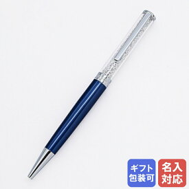 エントリーでポイント10倍確定！最大19倍！ 【名入れ可有料】スワロフスキー SWAROVSKI ボールペン クリスタルライン ダークブルー 5351068 ネコポス対応 ※名入れ別売り｜ 筆記具 高級