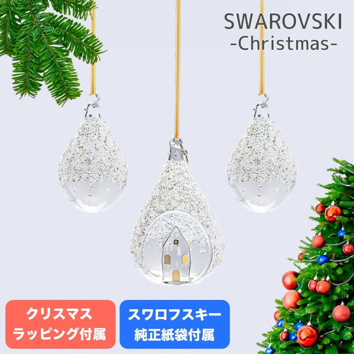 楽天市場】スワロフスキー SWAROVSKI 2021年限定 SCS クリスマス 