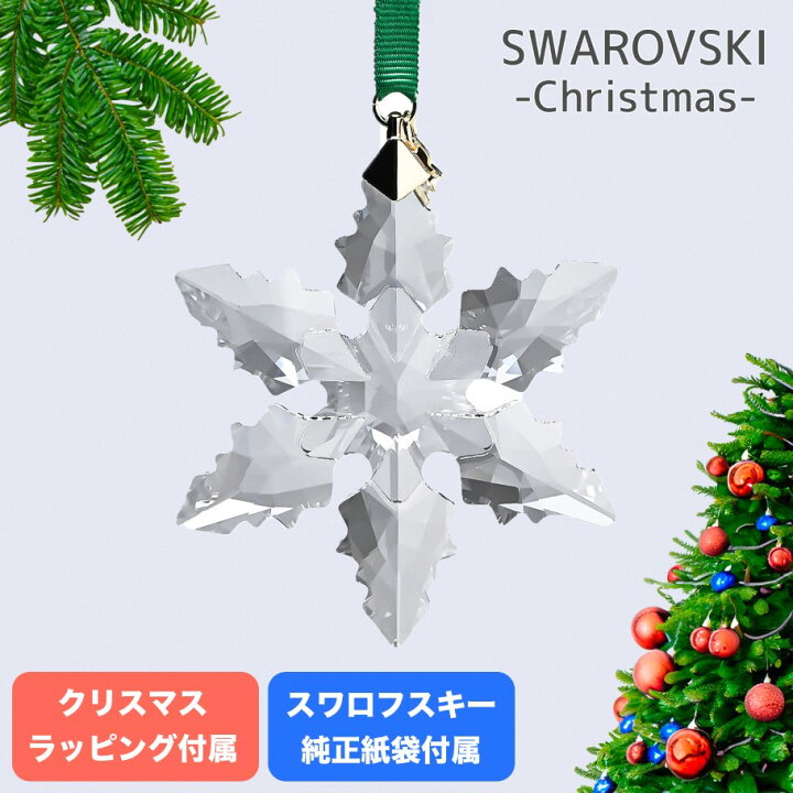 楽天市場】スワロフスキー SWAROVSKI オーナメント 2024限定 Annual 