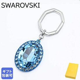 スワロフスキー SWAROVSKI キーリング キーホルダー ルーセント オーバルカット レディース ブルー 5666644 バッグチャーム【スペシャルラッピング660円(別売り)】