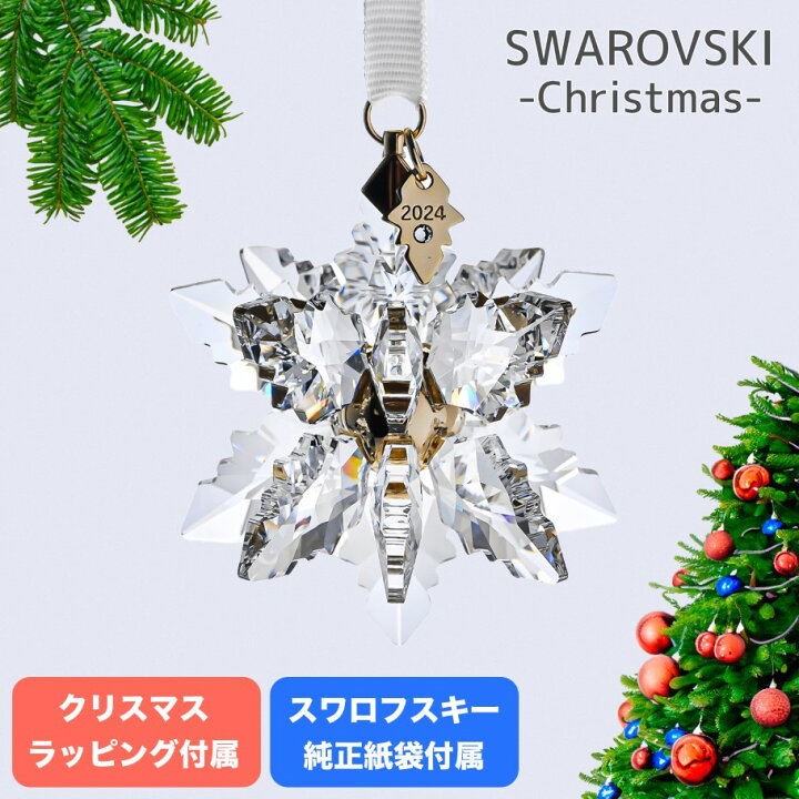 楽天市場】スワロフスキー SWAROVSKI オーナメント Annual Edition 3D  
