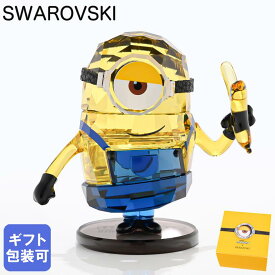 6日-9日エントリー最大20倍★スワロフスキー フィギュア ミニオンズ スチュアート クリスタルフィギュア フィギュリン Minions 5692028 SWAROVSKI インテリア オブジェ 置物【スペシャルラッピング660円(別売り)】