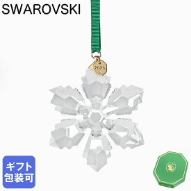 10日-11日1:59はエントリー最大28倍★スワロフスキー SWAROVSKI オーナメント 2026限定 Annual Edition スノーフレーク クリスマスオーナメント クリア 5718051 インテリア オブジェ 置物【スペシャルラッピング660円(別売り)】