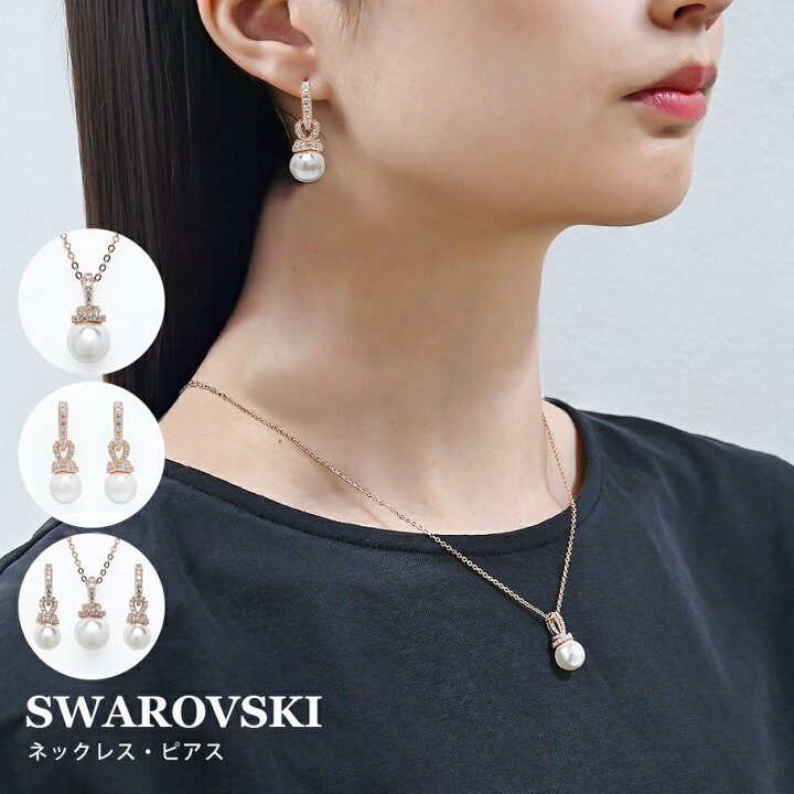 楽天市場】スワロフスキー SWAROVSKI ネックレス ピアス 全3種 