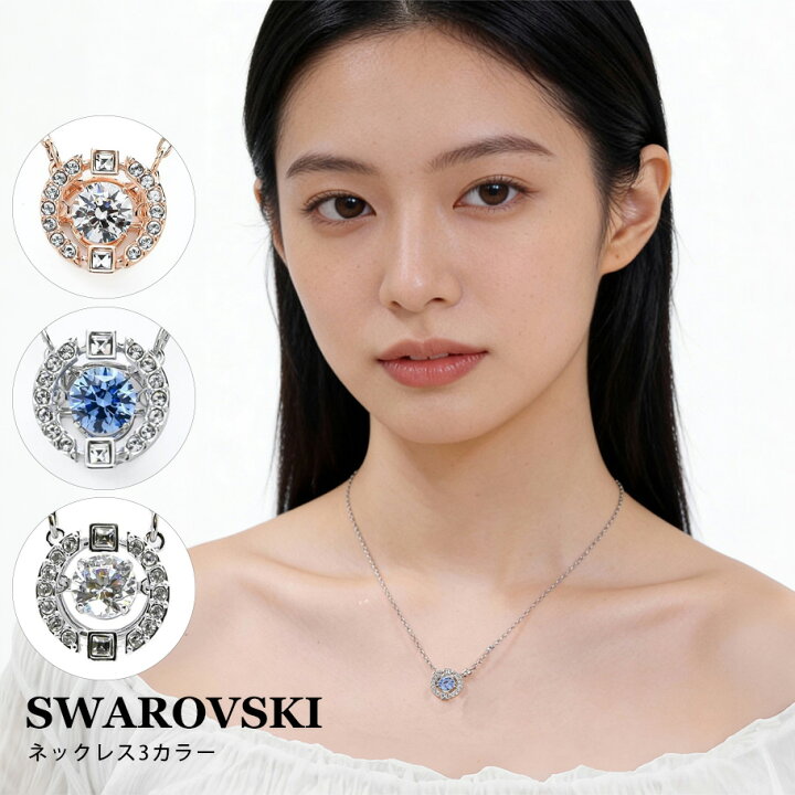 楽天市場】SWAROVSKI スワロフスキー ネックレス 全3種 スパークリング 