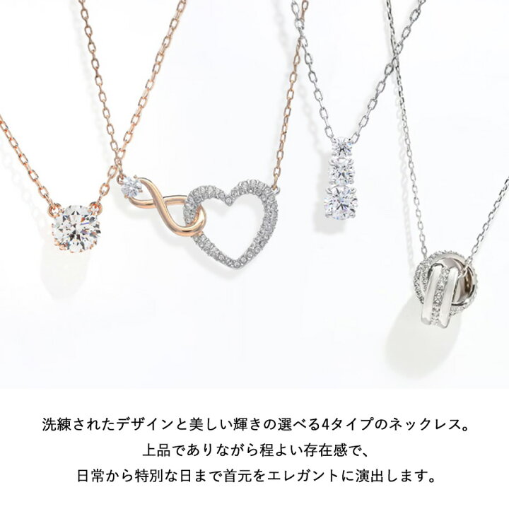 楽天市場】スワロフスキー SWAROVSKI ネックレス 全4種 ギフトセット 