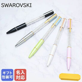 エントリーでポイント10倍確定！最大19倍！ 【名入れ可有料】 スワロフスキー SWAROVSKI ボールペン Crystalline Lustre クリスタルライン 全5カラー 筆記具 文房具【スペシャルラッピング660円(別売り)】