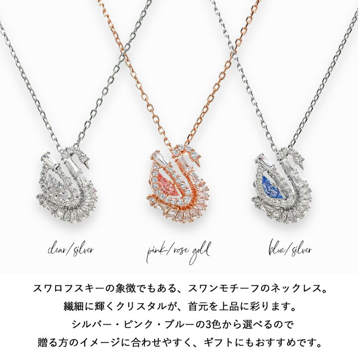 楽天市場】スワロフスキー SWAROVSKI ネックレス Swan スワン 