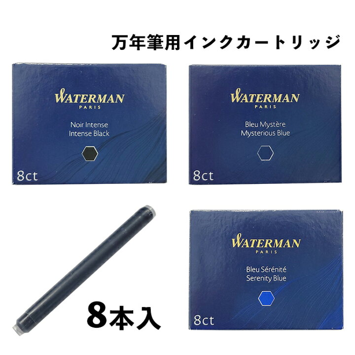 楽天市場】ウォーターマン WATERMAN インク カートリッジ 万年筆用 