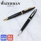 【名入れ込】 ウォーターマン WATERMAN ボールペン メンズ レディース カレン CARENE 全2色 純正ラッピング無料｜ 筆記具 高級【スペシャルラッピングB対応(別売り)】