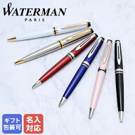 【名入れ込】 ウォーターマン WATERMAN ボールペン メンズ レディース エキスパート EXPERT 全6色 純正ラ…