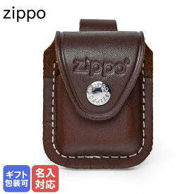 【名入れ可有料】ジッポケース 専用ケース 革ポーチ ZIPPO純正 アクセサリ ブラウン LPLB ボタン留めタイプ