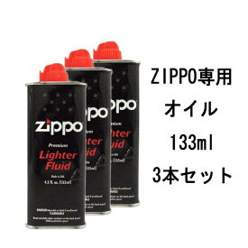 ZIPPO ジッポライター用 純正 オイル 133ml 3本セット｜ シンプル 喫煙具 煙草 たばこ