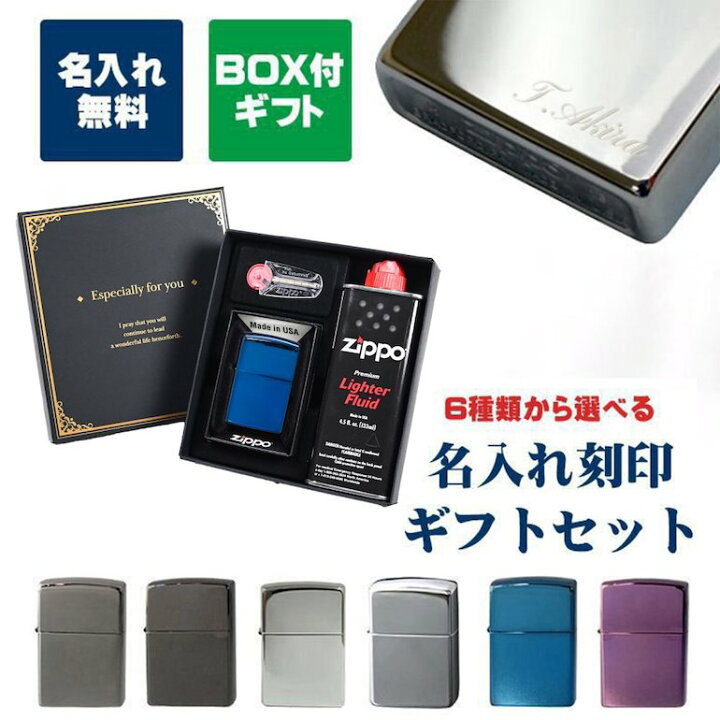 楽天市場】ZIPPO ジッポー ライター ギフトセット オイル フリント 