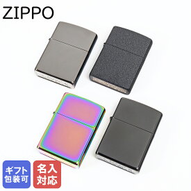 ZIPPO ライター ジッポー ジッポライター 本体 ジッポ 正規品 zippoライター zippo シンプル 名入れジッポ ライター名入れ ジッポーライター かっこいい 喫煙者 プレゼント 男性 ブラックアイス （150） スペクトラム （151） BlackCrackle （236） エボニー （24756）