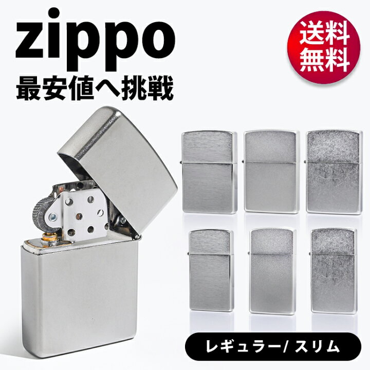楽天市場】【送料無料】 名入れ 対応可 ZIPPO ジッポーライター 