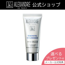 【公式】 アレクサンドル ドゥ パリ レジスタンシエル UV リュミノシオン 35mL 日やけ止め UV乳液 SPF50 PA++++ ALEXANDRE DE PARIS ロレアル LOREAL 母の日 スキンケア サロン専売品 正規品 あす楽 贈り物 プレゼント ホワイトデー