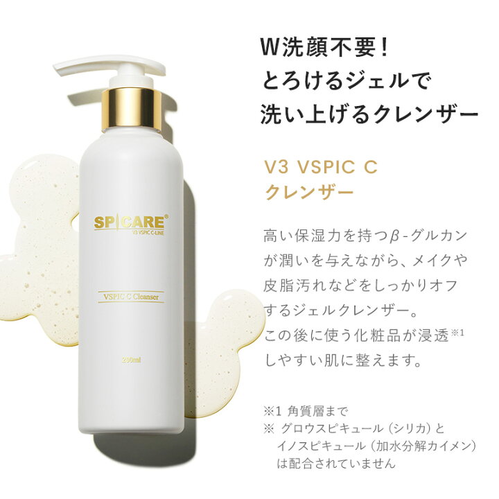 楽天市場】【公式認定】スピケア V3 VSPIC C クレンザー クレンジング 