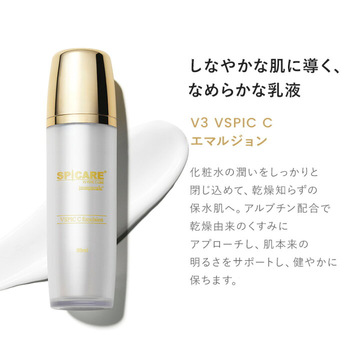 楽天市場】【公式認定】スピケア V3 VSPIC C エマルジョン Cライン C 