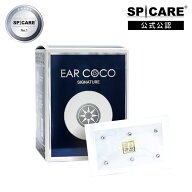 【公式認定ストア】耳つぼジュエリー スピケア イヤーココ SPICARE 正規品 耳に貼るだけ 美容 おしゃれ …