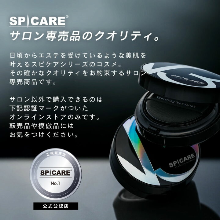 楽天市場】数量限定ショッパー付 スピケア V3 ファンデーション 【正規 