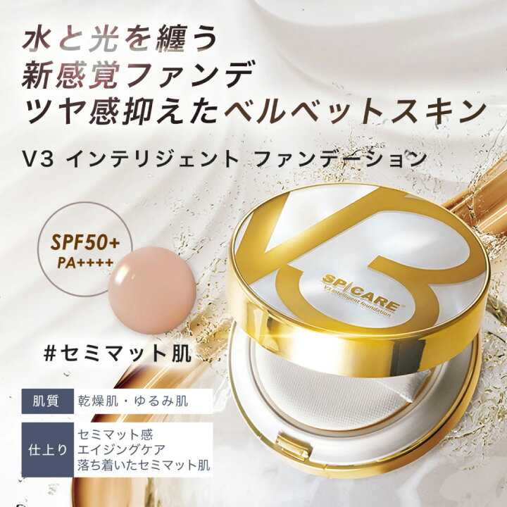 楽天市場】数量限定ショッパー付 スピケア V3 ファンデーション 【正規 