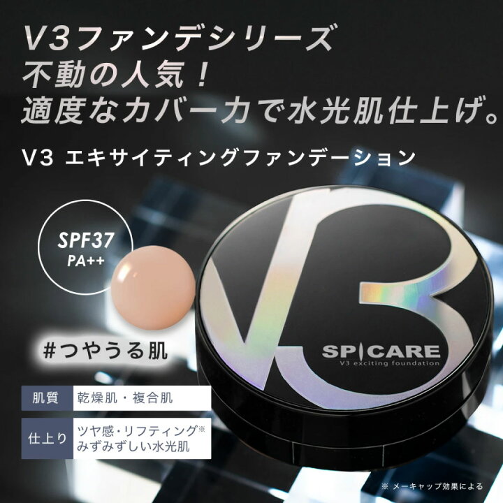 楽天市場】数量限定ショッパー付 スピケア V3 ファンデーション 【正規 