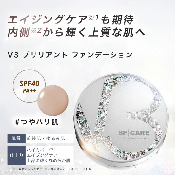 楽天市場】数量限定ショッパー付 スピケア V3 ファンデーション 【正規 