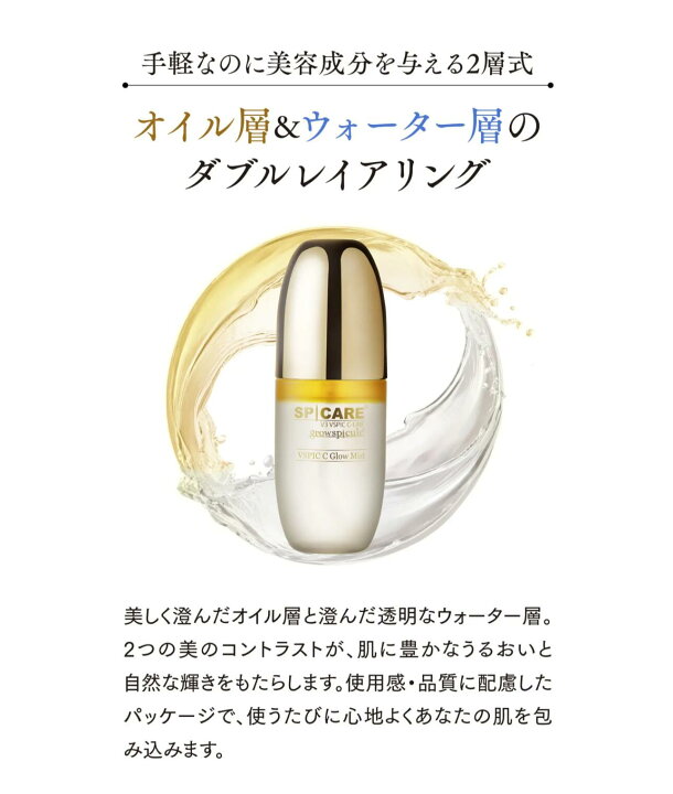 楽天市場】【正規販売店】スピケア V3 VSPIC C グロウミスト 50ml 正規 